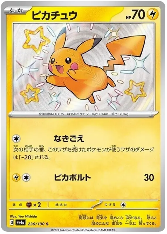 Pikachu 236/190 - Pokémon Shiny Treasure ex Karte (JAP)