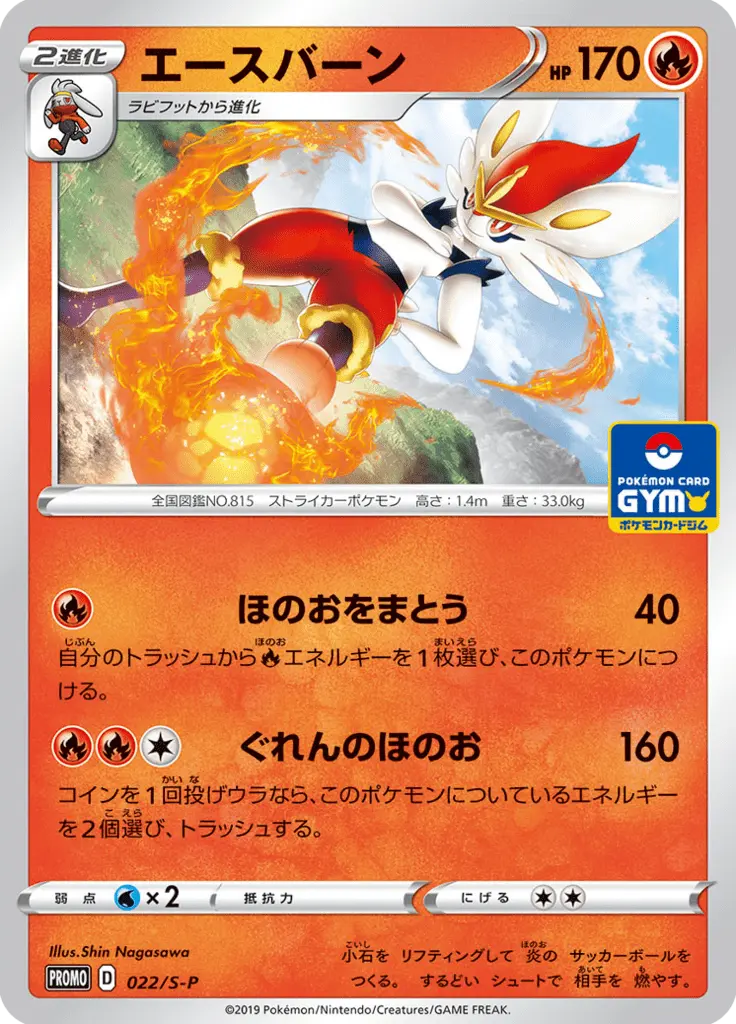 Cinderace 022/S-P - Pokémon Sword & Shield Promo Karte (JAP)