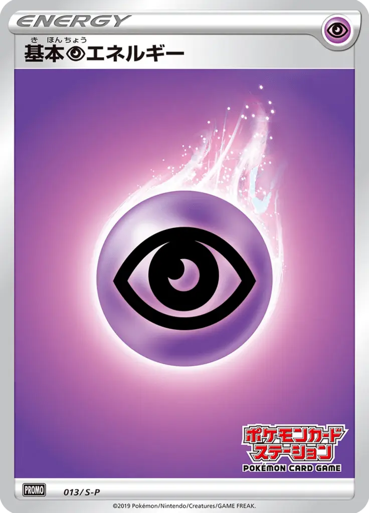 Psychic Energy [Pokémon Card Station Stamp] 013/S-P - Pokémon Sword & Shield Promo Karte (JAP)