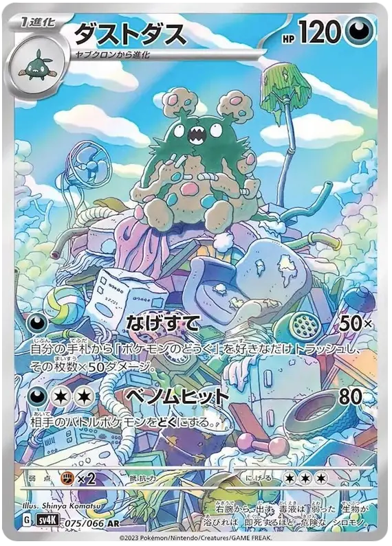 Garbodor 075/066 - Pokémon Ancient Roar Karte (JAP)