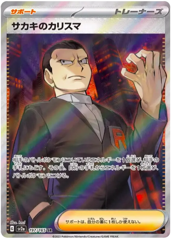 Giovanni's Charisma 197/165 - Pokémon 151 Karte (JAP)