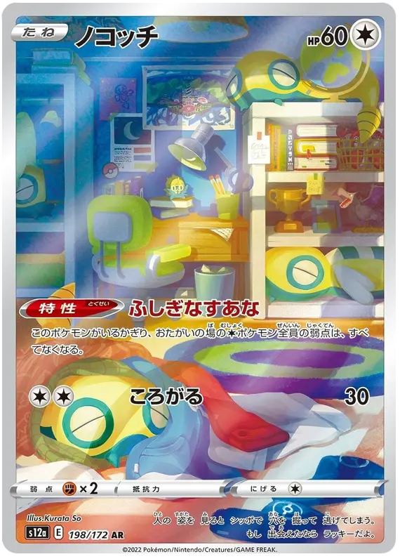 Dunsparce 198/172 - Pokémon VSTAR Universe Karte (JAP)