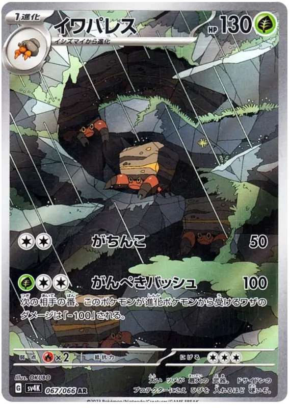 Crustle 067/066 - Pokémon Ancient Roar Karte (JAP)