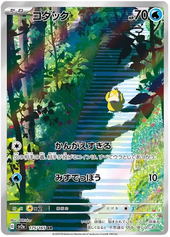 Psyduck 175/165 - Pokémon 151 Karte (JAP)