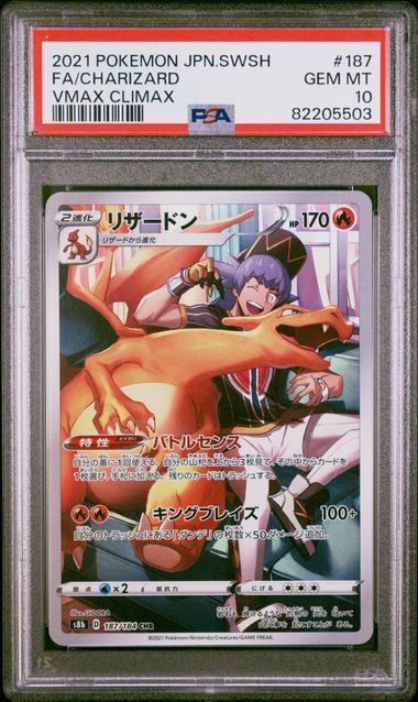 Pokémon JAPANESE SWORD & SHIELD VMAX CLIMAX - 187- Graded (JAP) 
