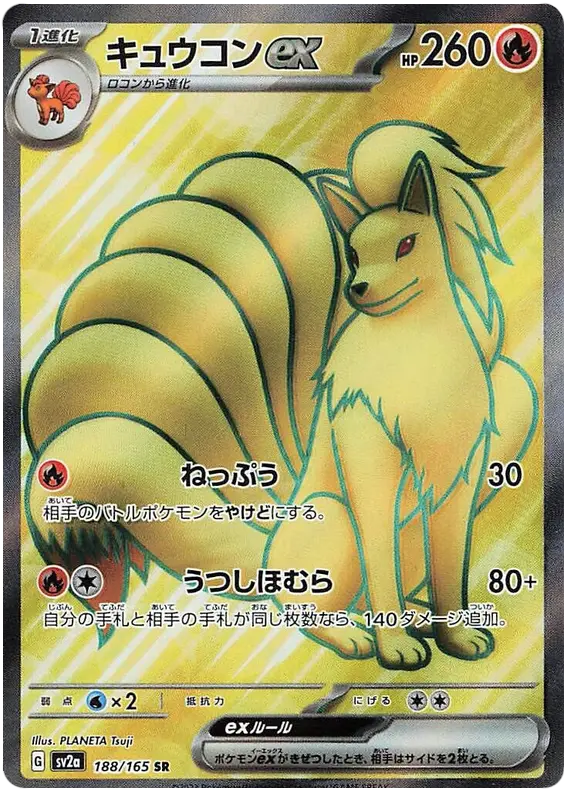 Ninetales ex 188/165 - Pokémon 151 Karte (JAP)
