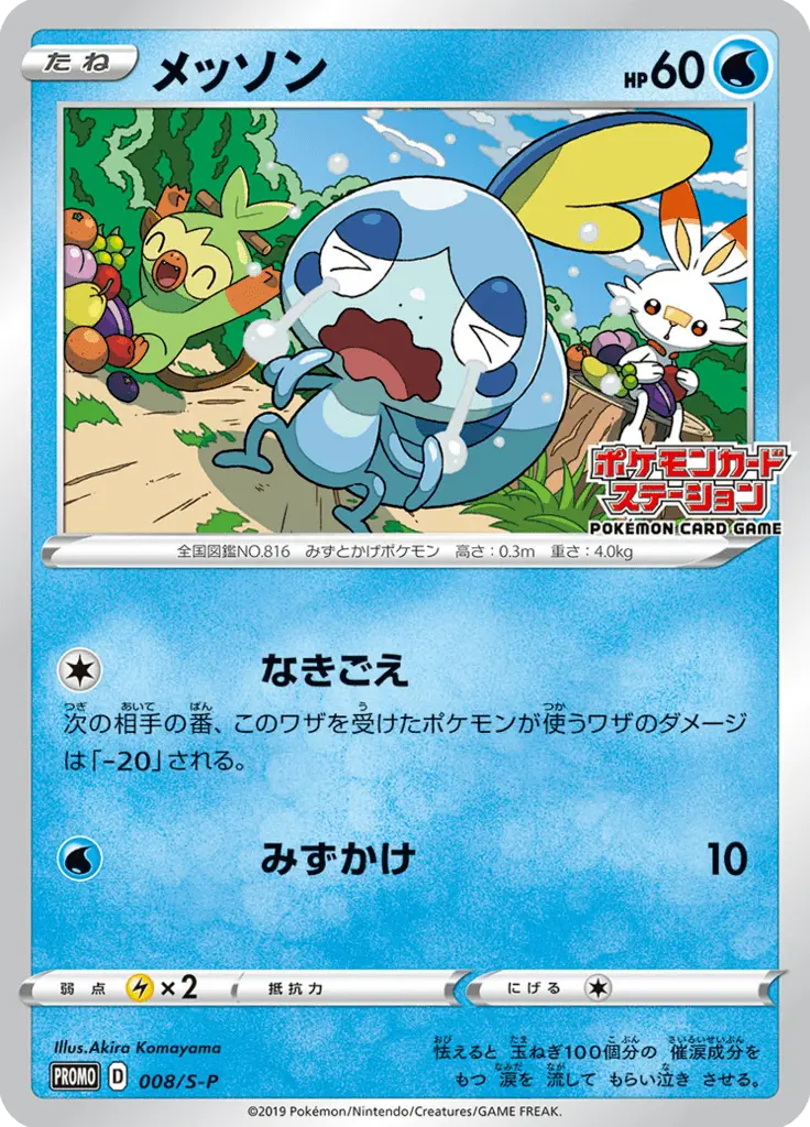 Sobble 008/S-P - Pokémon Sword & Shield Promo Karte (JAP)