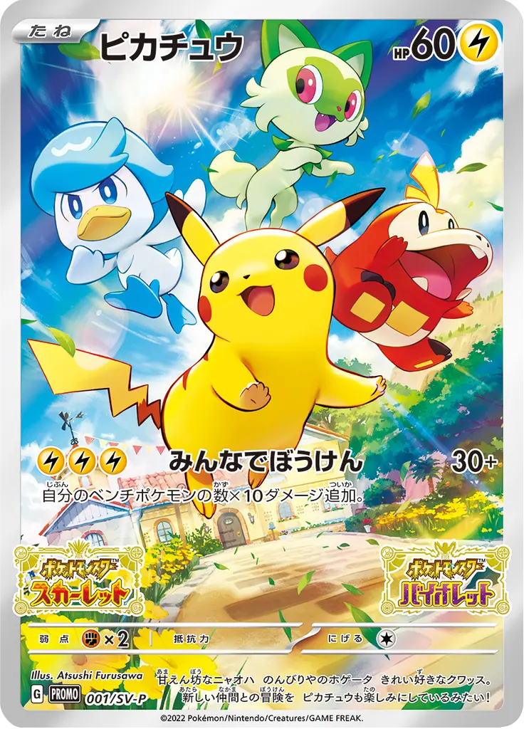 Pikachu 001/SV-P - Pokémon Scarlet & Violet Promo Karte (JAP)