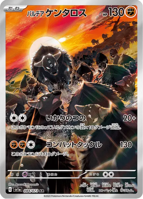 Paldean Tauros 084/073 - Pokémon Triple Beat Karte (JAP)