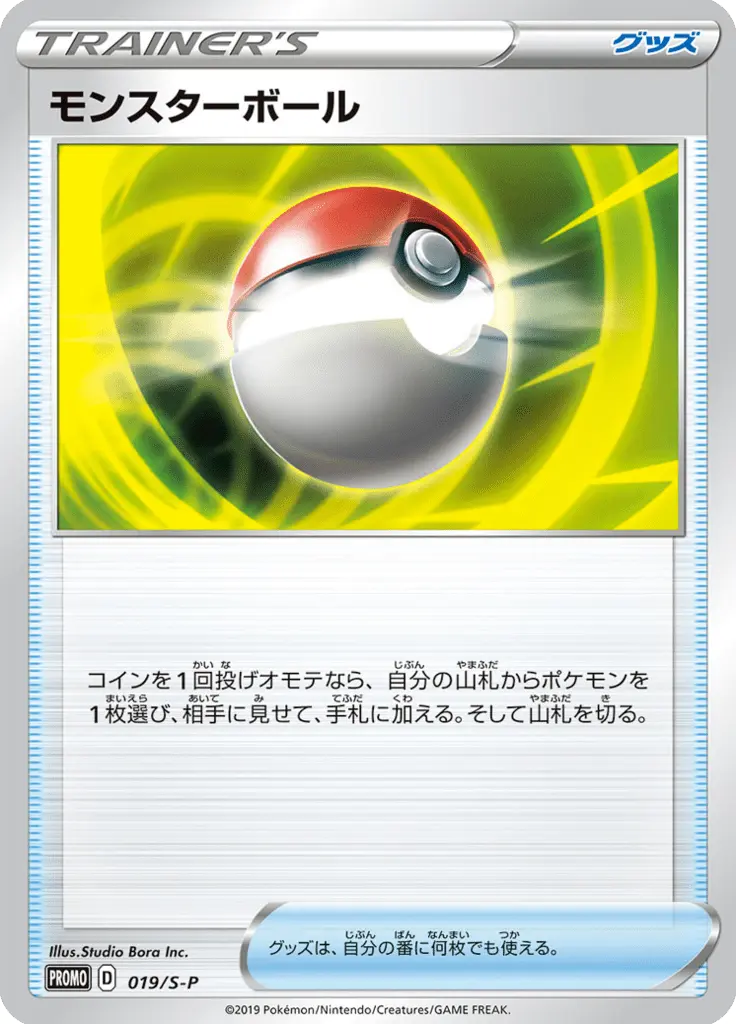 Poké Ball 019/S-P - Pokémon Sword & Shield Promo Karte (JAP)