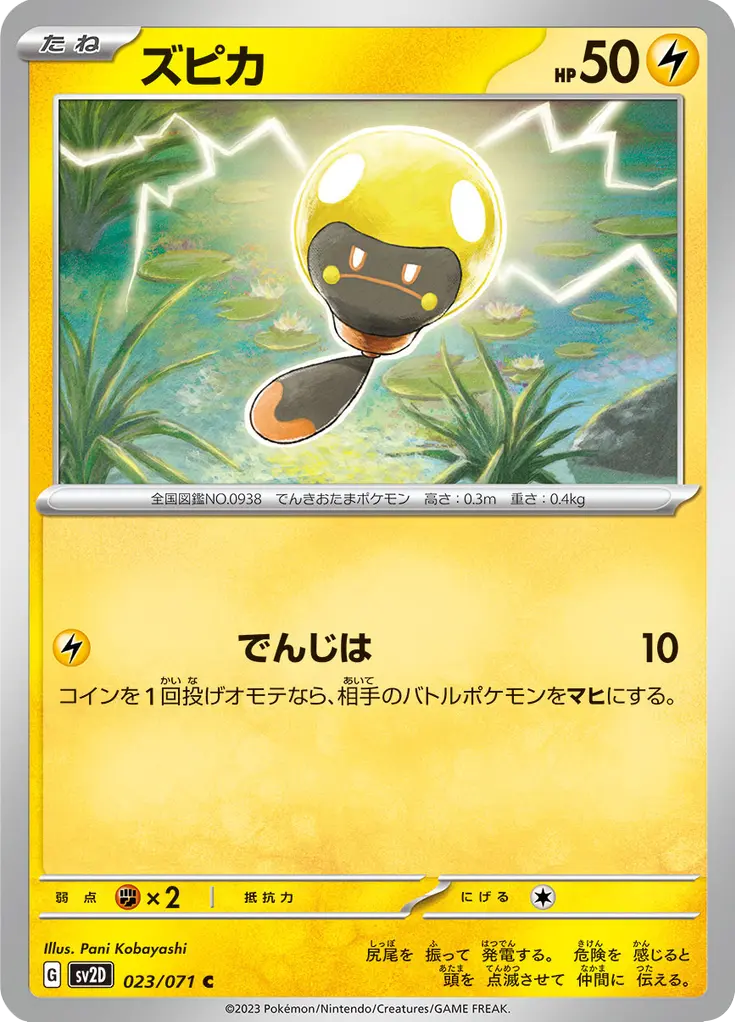Tadbulb 023/071 - Pokémon Clay Burst Karte (JAP)