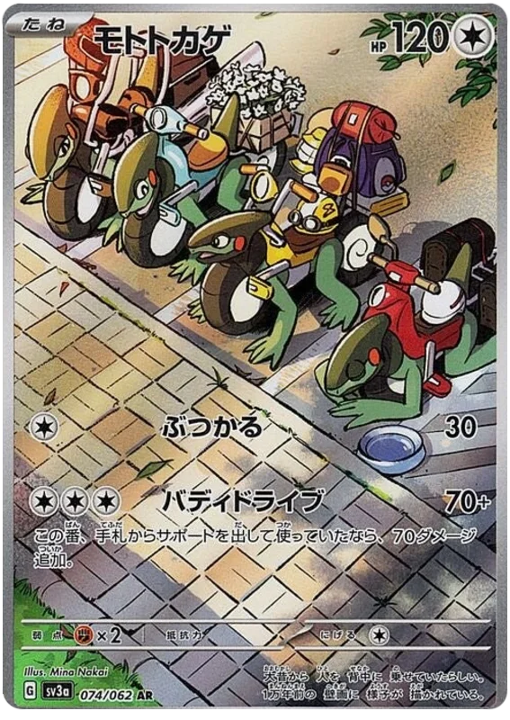 074/062 Cyclizar - Pokémon Raging Surf (JAP)