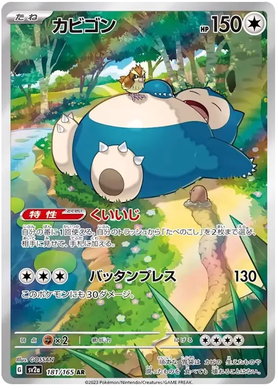Snorlax 181/165 - Pokémon 151 (JAP)