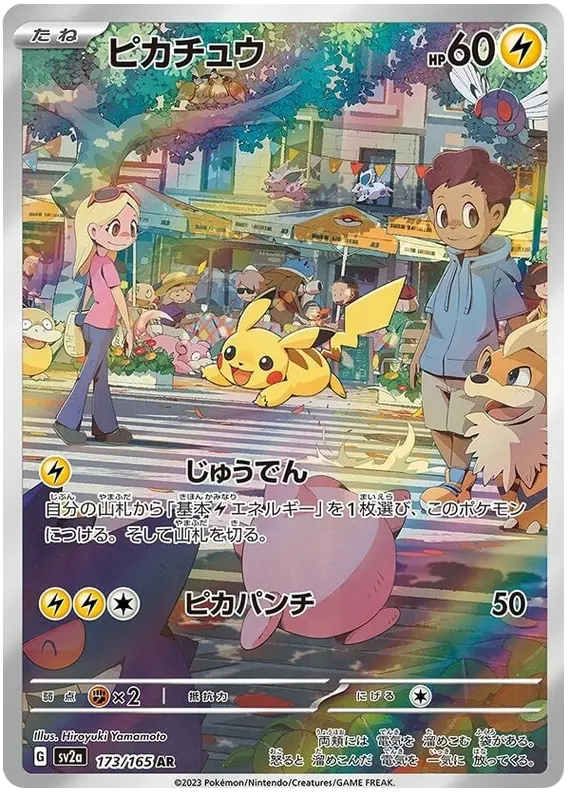 Pikachu 173/165 - Pokémon 151 (JAP)