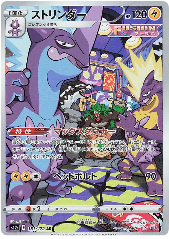 Toxtricity 181/172 - Pokémon VSTAR Universe Karte (JAP)