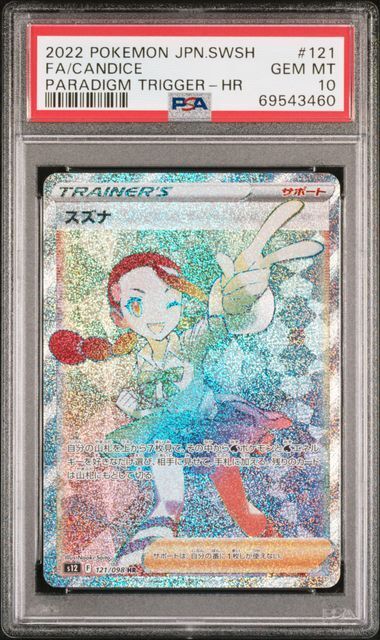 Pokémon JAPANESE SWORD & SHIELD PARADIGM TRIGGER - 121 - Graded (JAP)