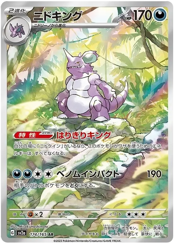 Nidoking 174/165 - Pokémon 151 (JAP)