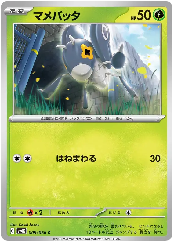 Nymble 009/066 - Pokémon Ancient Roar Karte (JAP)