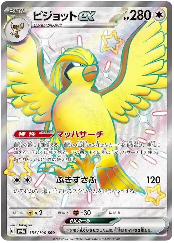 Pidgeot ex 335/190 - Pokémon Shiny Treasure ex Karte (JAP)
