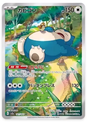 Japanische Snorlax-Sammelkarte Nummer 181/165 aus dem Set Pokémon 151, illustriert mit einem friedlich schlafenden Snorlax unter einem Baum, umgeben von einer idyllischen Landschaft, die Ruhe und Gelassenheit ausstrahlt.
