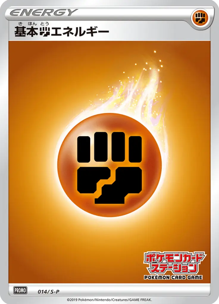 Fighting Energy [Pokémon Card Station Stamp] 014/S-P - Pokémon Sword & Shield Promo Karte (JAP)