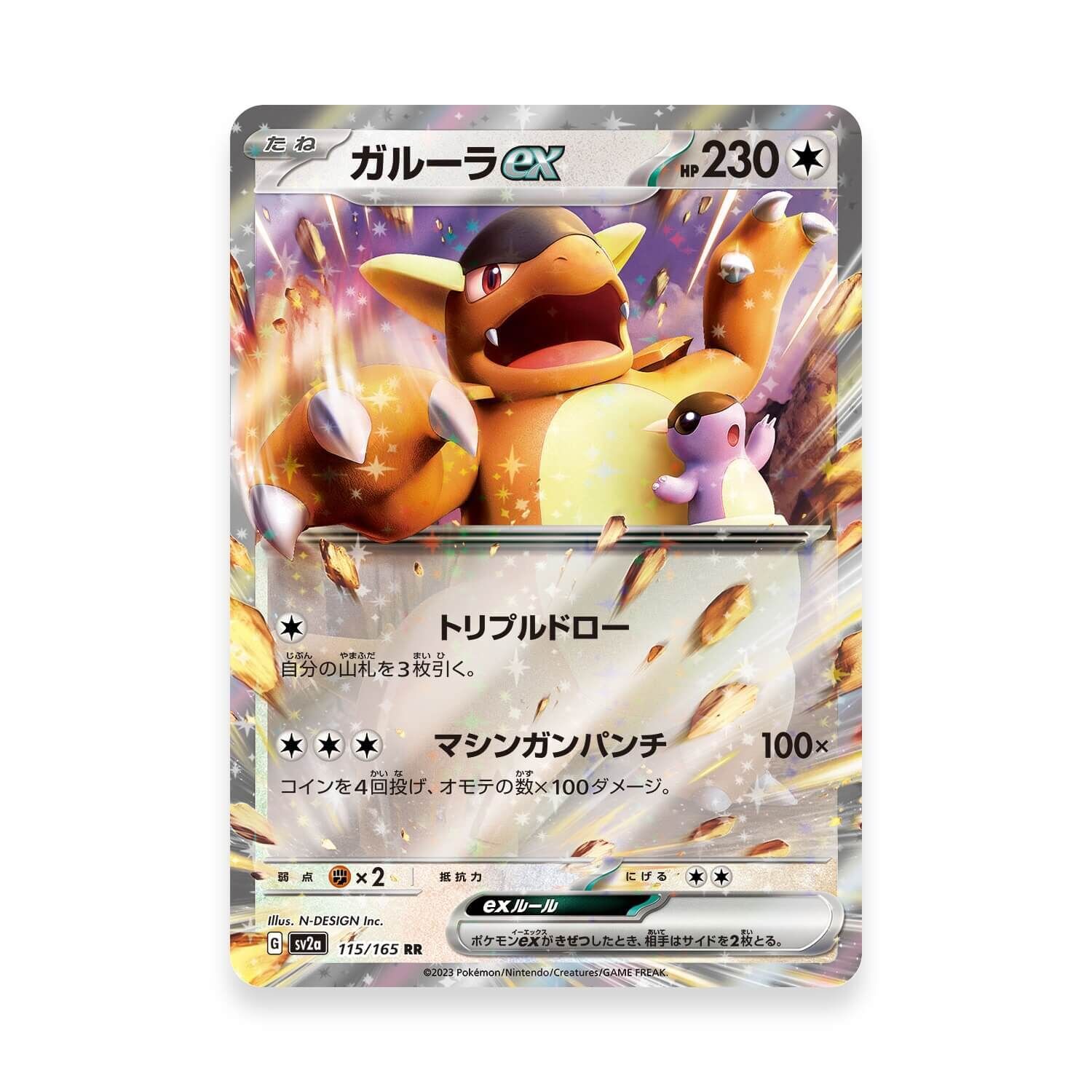 Kangama ex 115/165 - Pokémon 151 (JAP)