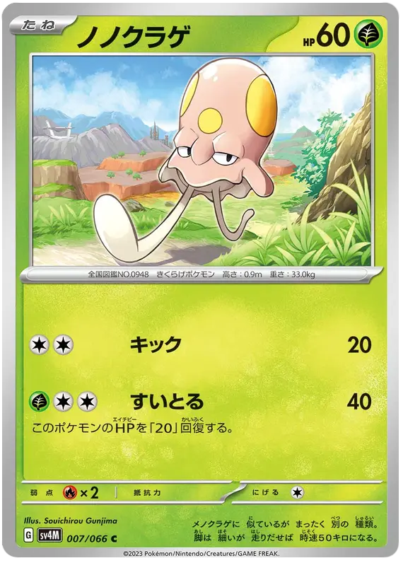 Toedscool 007/066 - Pokémon Future Flash Karte (JAP)