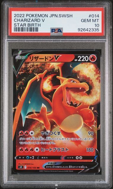 Pokémon JAPANESE SWORD & SHIELD STAR BIRTH - 014 - Graded (JAP)