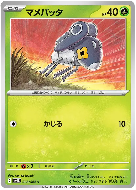 Nymble 008/066 - Pokémon Ancient Roar Karte (JAP)