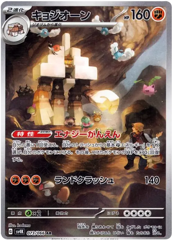 Garganacl 073/066 - Pokémon Ancient Roar Karte (JAP)