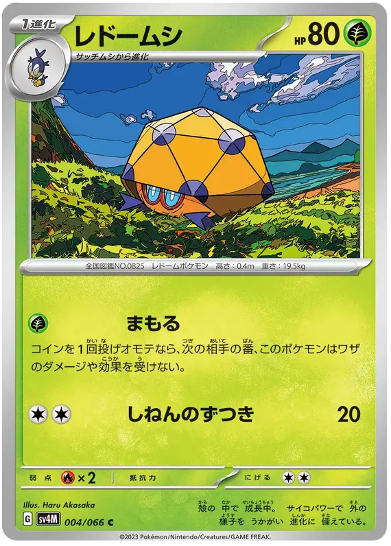 Dottler 004/066 - Pokémon Future Flash Karte (JAP)