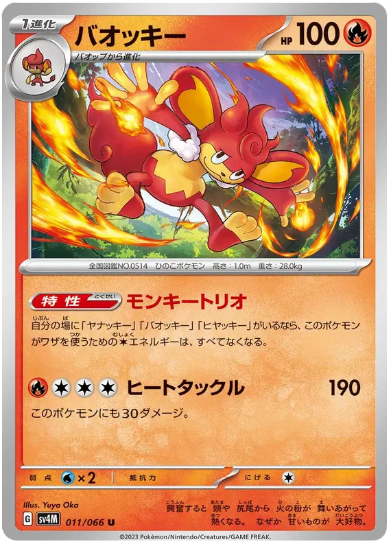 Simisear 011/066 - Pokémon Future Flash Karte (JAP)