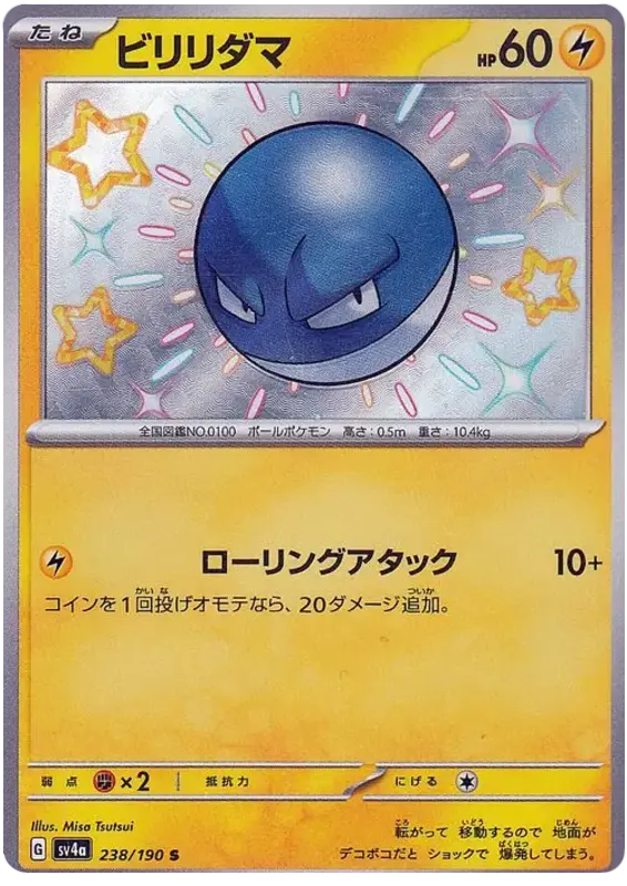 Voltorb 238/190 - Pokémon Shiny Treasure ex Karte (JAP)