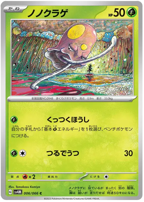 Toedscool 006/066 - Pokémon Future Flash Karte (JAP)