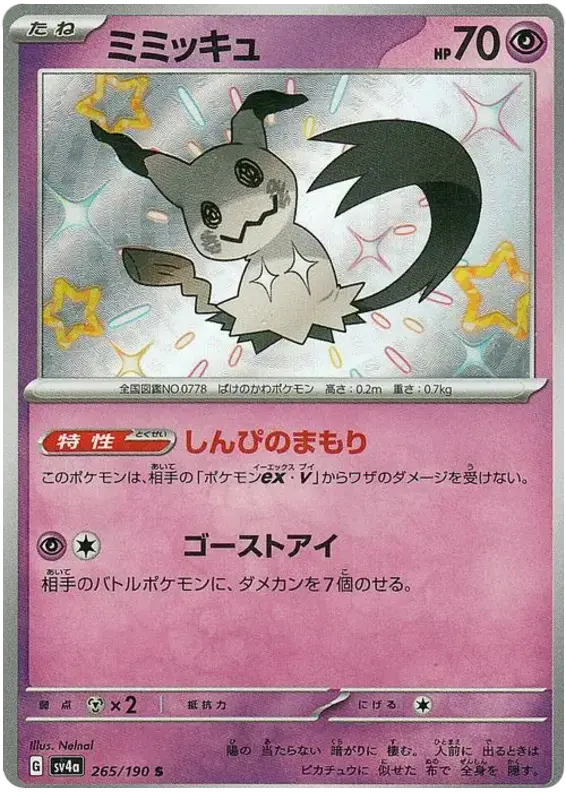 Mimikyu 265/190 - Pokémon Shiny Treasure ex Karte (JAP)