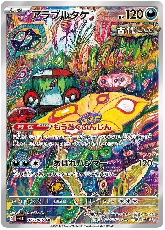 Brute Bonnet 077/066 - Pokémon Ancient Roar Karte (JAP)