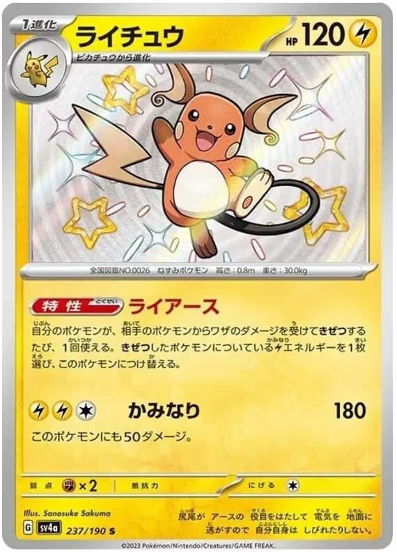Raichu 237/190 - Pokémon Shiny Treasure ex Karte (JAP)