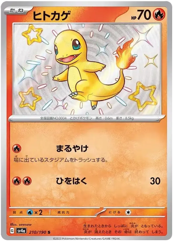 Charmander 210/190 - Pokémon Shiny Treasure ex Karte (JAP)