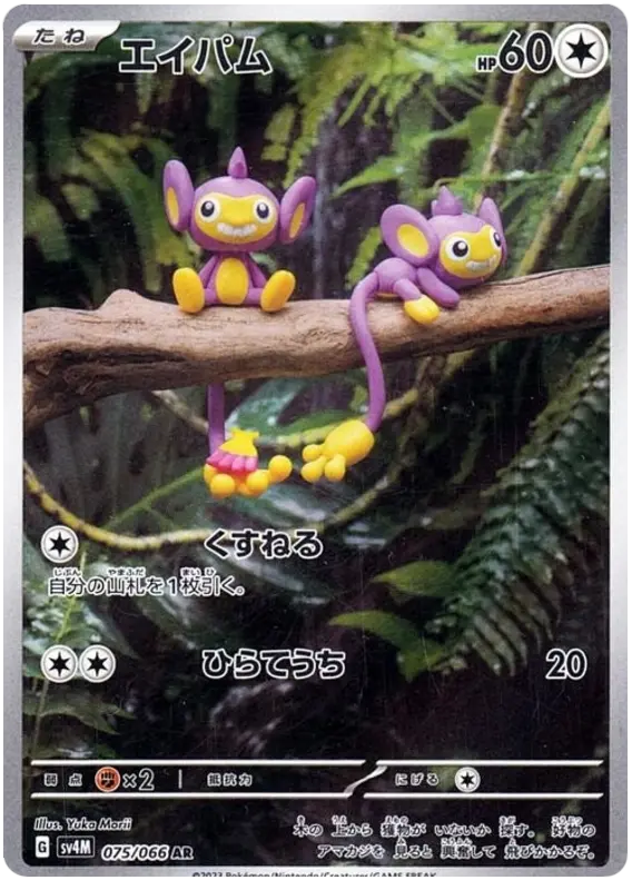 Aipom 075/066 - Pokémon Future Flash Karte (JAP)