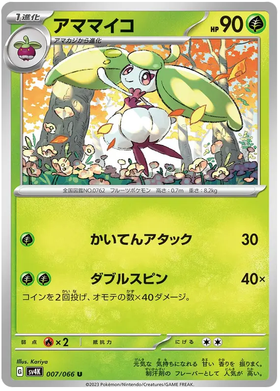 Steenee 007/066 - Pokémon Ancient Roar Karte (JAP)