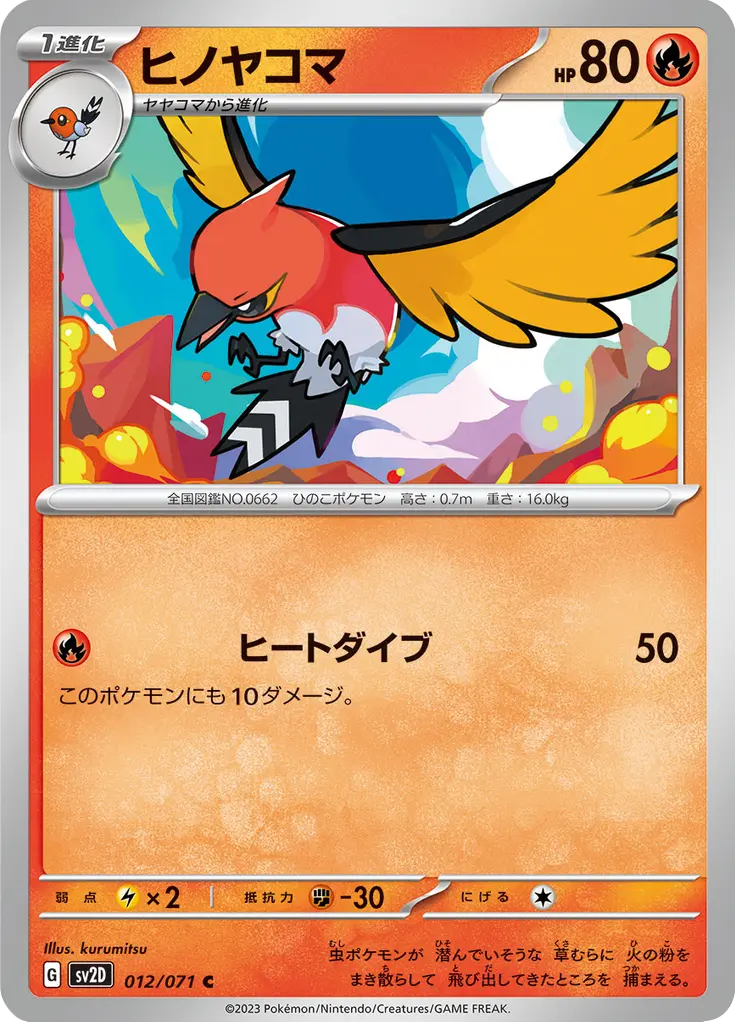 Fletchinder 012/071 - Pokémon Clay Burst Karte (JAP)