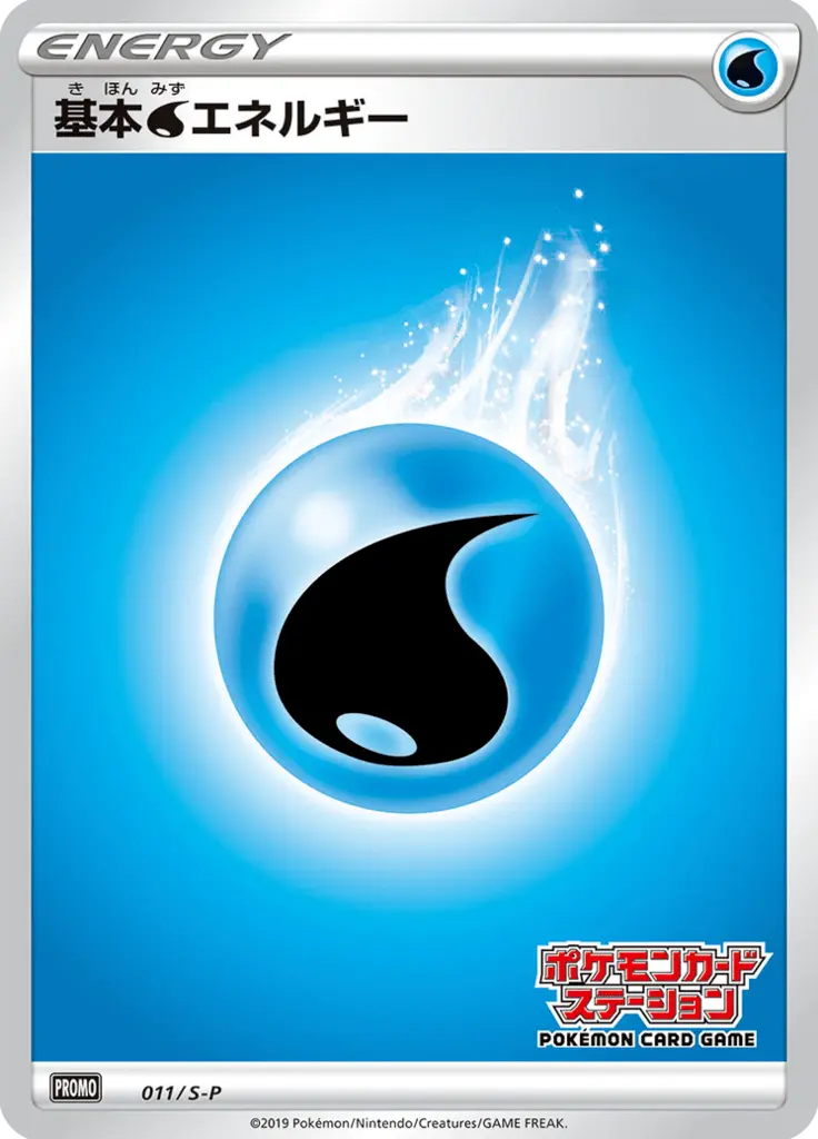 Water Energy [Pokémon Card Station Stamp] 011/S-P - Pokémon Sword & Shield Promo Karte (JAP)