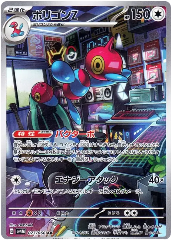 Porygon-Z 077/066 - Pokémon Future Flash Karte (JAP)