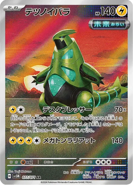 Iron Thorns 077/071 - Pokémon Cyber Judge Karte (JAP)
