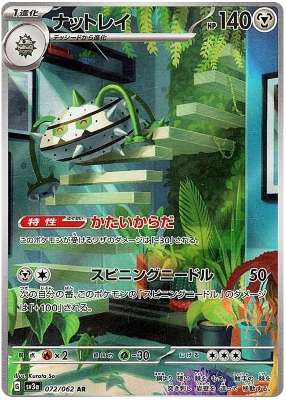 072/062 Ferrothorn - Pokémon Raging Surf (JAP)